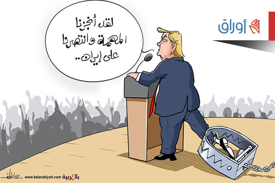 هل ديماغوجية ترامب منهج سلوكي مقصود لتضليل الجماهير في الحرب على إيران؟